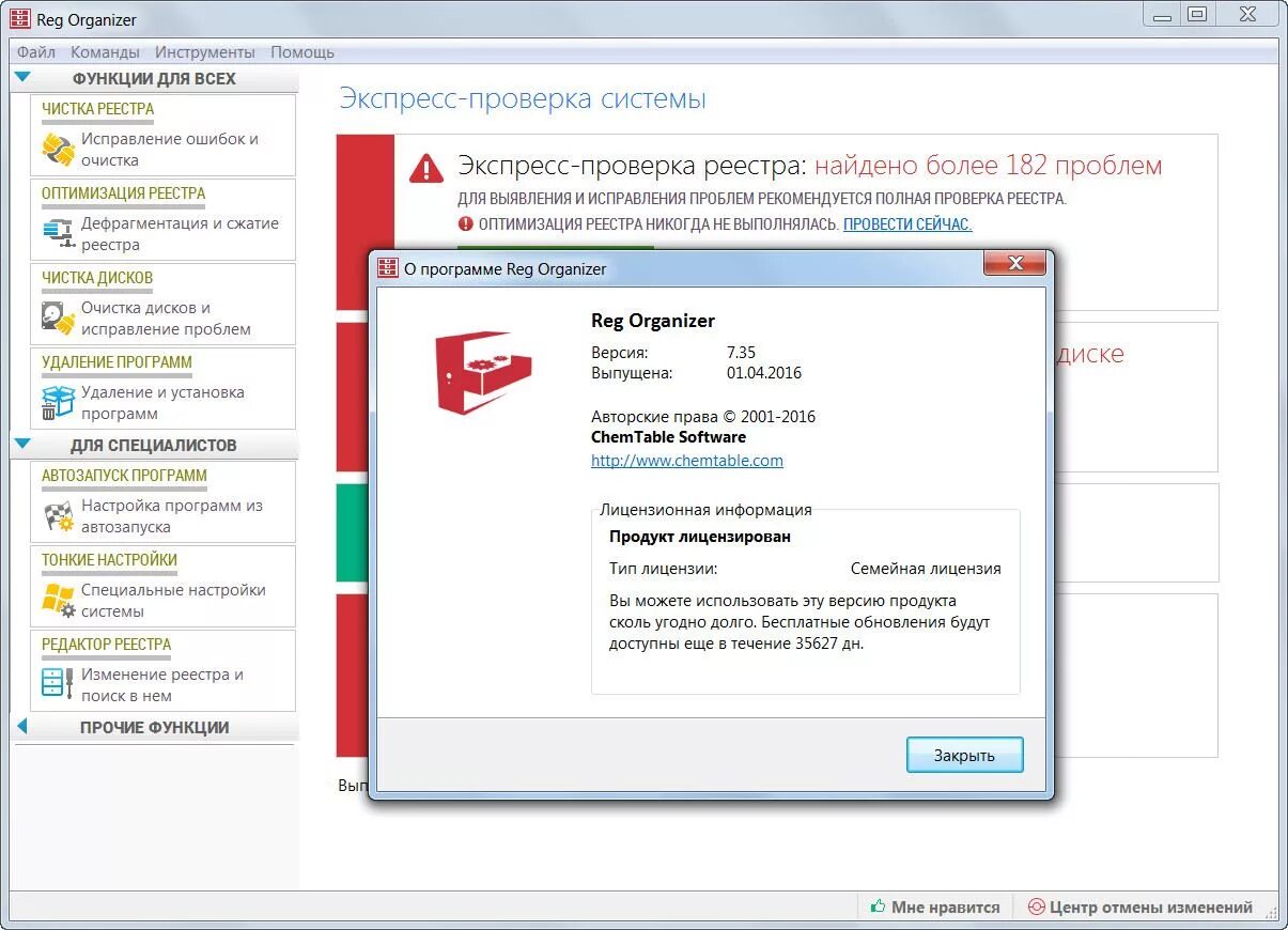 System reg. Рег органайзер. Reg Organizer фото. Программа reg. Установка программы reg Organizer.