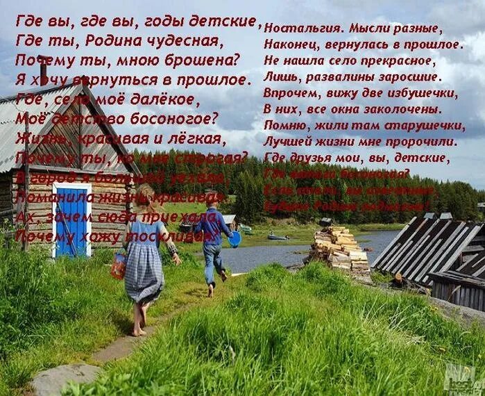 Родина начинается там где прошло детство сочинение. Стихи про деревню. Стихи про село. Стихи про детство в деревне. Стихи про родной дом в деревне.