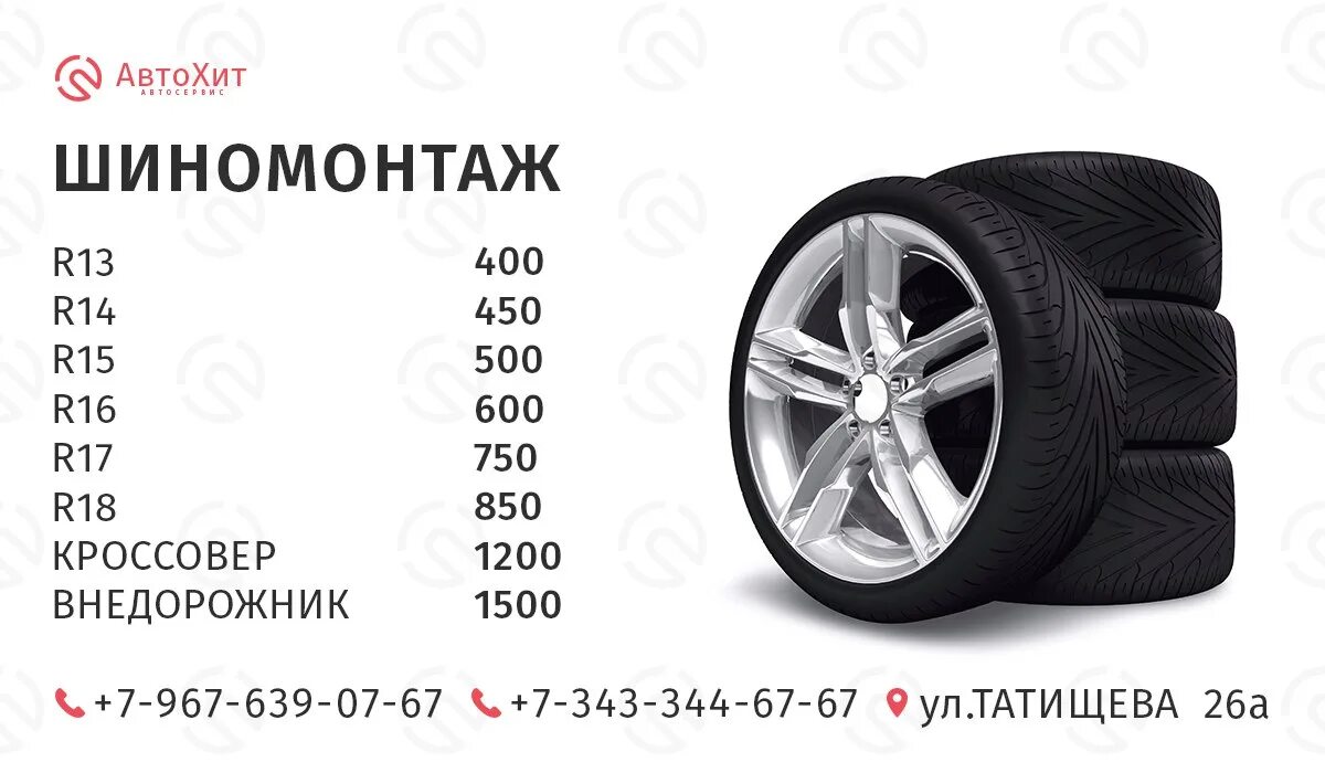 Переобувка колес 16 радиус. Шиномонтаж 17 радиус. Переобувка 16 радиус. Переобувка 16 радиус. Переобуть резину 15 радиус.