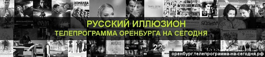 Иллюзион программа передач на сегодня