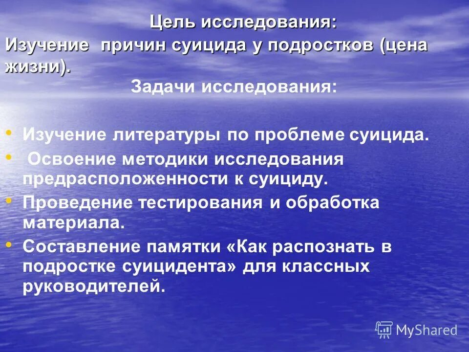 Исследования суицидального поведения. Методы исследования суицидов. Влияние суицида на общество. Факторы подросткового суицида. Изучение суицида.