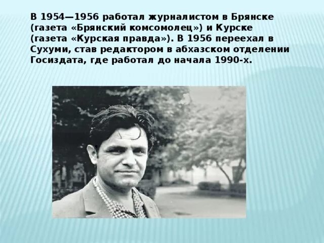 Жизнь и творчество ф искандера. Фазиля Абдуловича Искандера. Детство Фазиля Абдуловича Искандера.