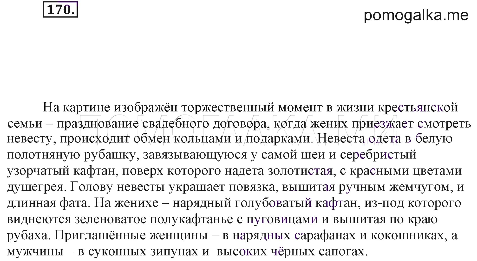 Соч контракт. Сочинение по картине свадебный договор. сочинение по русскому по картине празднество свадебного договора. сочинение по картине празднество свадебного договора 7 класс. празднование свадебного договора (шибанов м.).