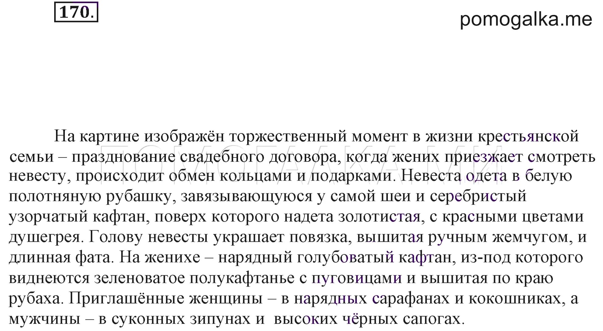 Соч контракт. Сочинение по картине свадебный договор. Сочинение по русскому по картине празднество свадебного договора. Сочинение по картине празднество свадебного договора 7 класс. Празднование свадебного договора (Шибанов м.).