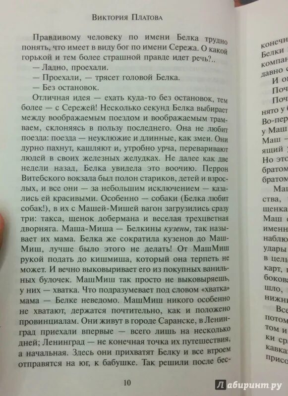 Книги виктории платовой список. Платова в. "она уже мертва". Она уже мертва.