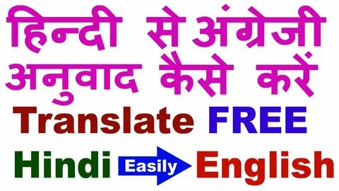 Translate to hindi