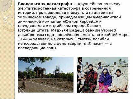 2 декабря 1984