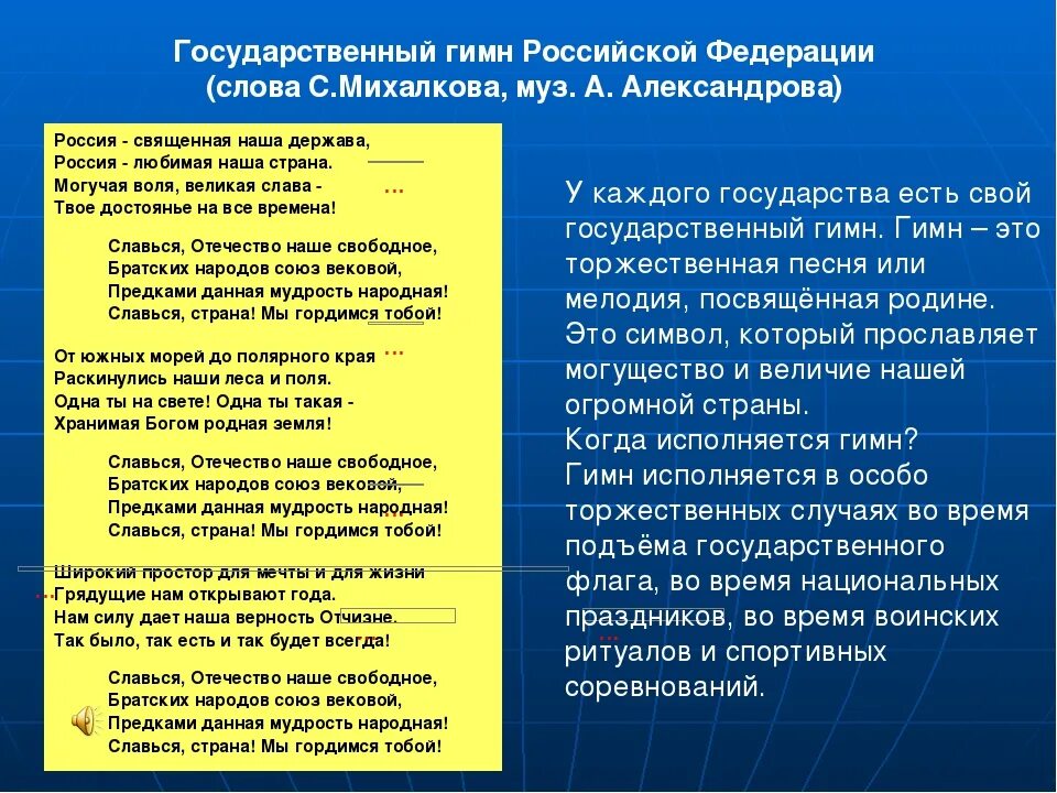 Гимны стран тексты. Гимн Воронежа текст. Слова гимна Российской Федерации текст. Государственный гимн России текст. Текст государственного гимна Российской Федерации слова с Михалкова.