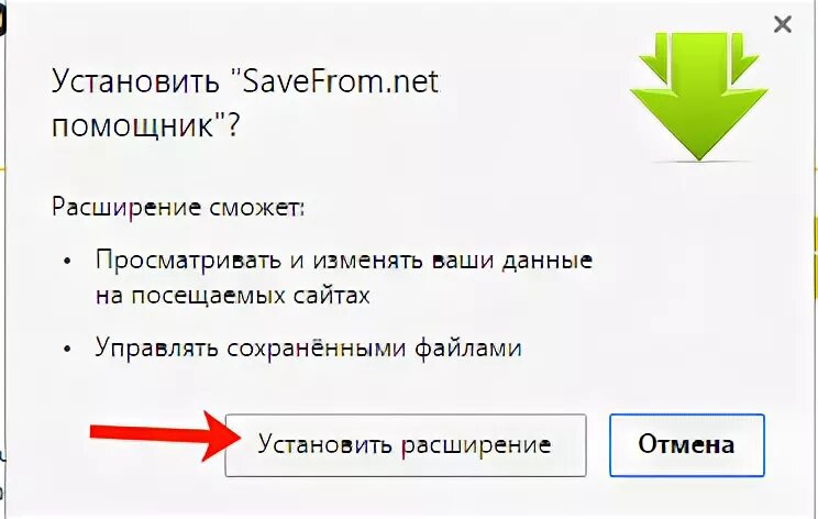 Установил savefrom net помощник. Где savefrom на яндексе.