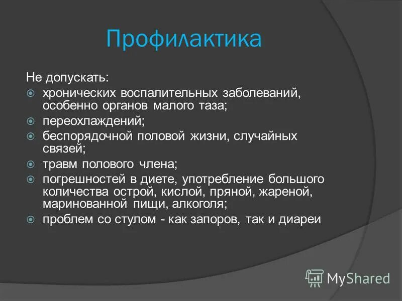 Воспаление наружных половых органов у мужчин. Воспалительные заболевания мужских половых органов. Травмы наружных половых органов у мужчин. Боль в половом органе у мужчин