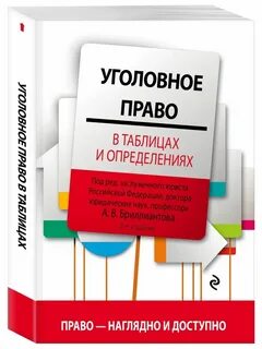 Таблица уголовный административный