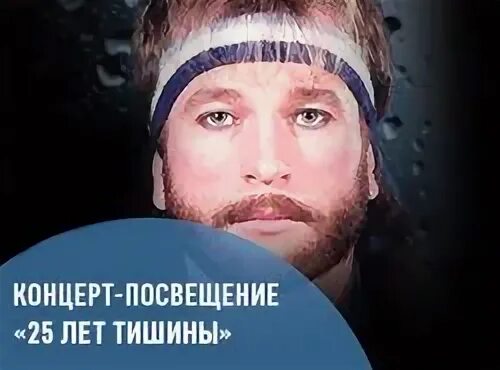 Лет тишины. Тальков 25 лет тишины. год тишины. 10 лет тишины. 5 лет тишины.