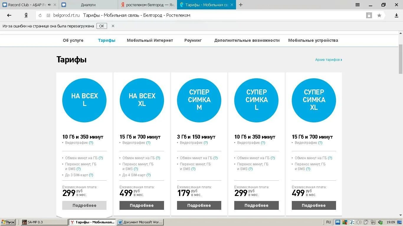 Суперсимка Ростелеком тариф. Ростелеком сим карта тарифы. Симка Ростелеком тарифы. Ростелеком воронеж тарифы