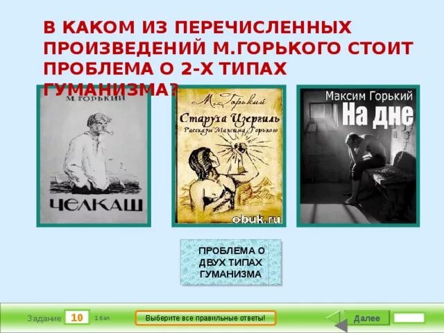 Проблемы произведений горького. М Горький произведения. Проблема о двух типах гуманизма в произведении Горького. Два типа гуманизма у Горького в произведении. Темы произведений Горького.