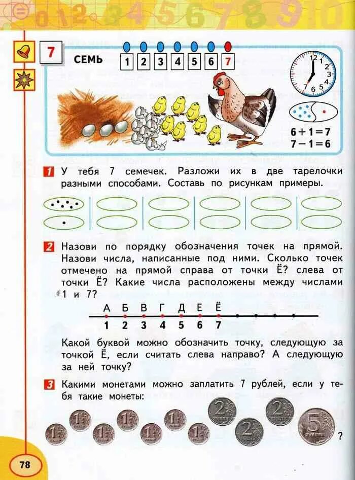 Решебник 1 класс дорофеев учебник. Математика 1 класс 1 часть стр 42-43.