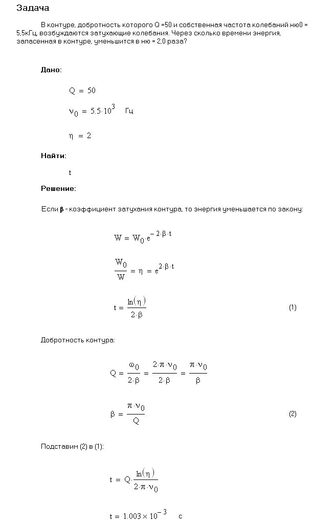 Собственная частота колебаний в контуре. В контуре добротность которого. Задачи на добротность контура. Решение задачи Иродов колебания и волны. 5 собственная частота
