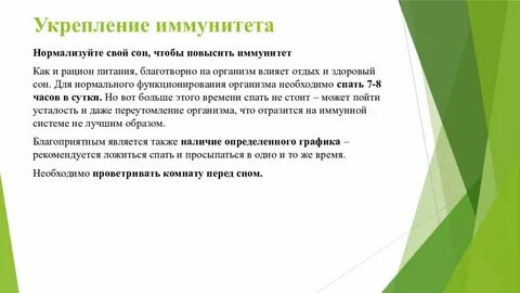 Профилактика иммунитета