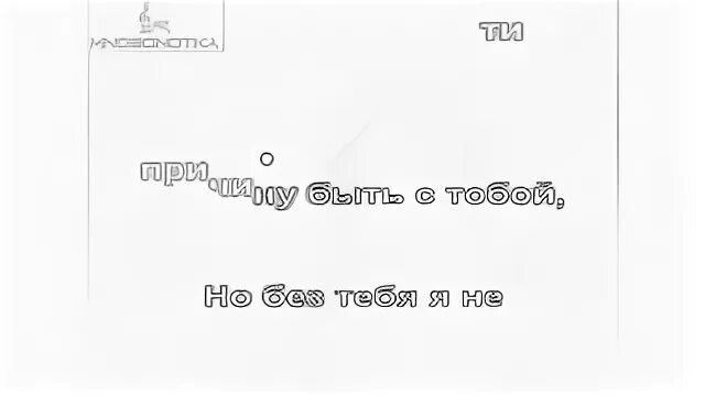 Тебе не будет больно