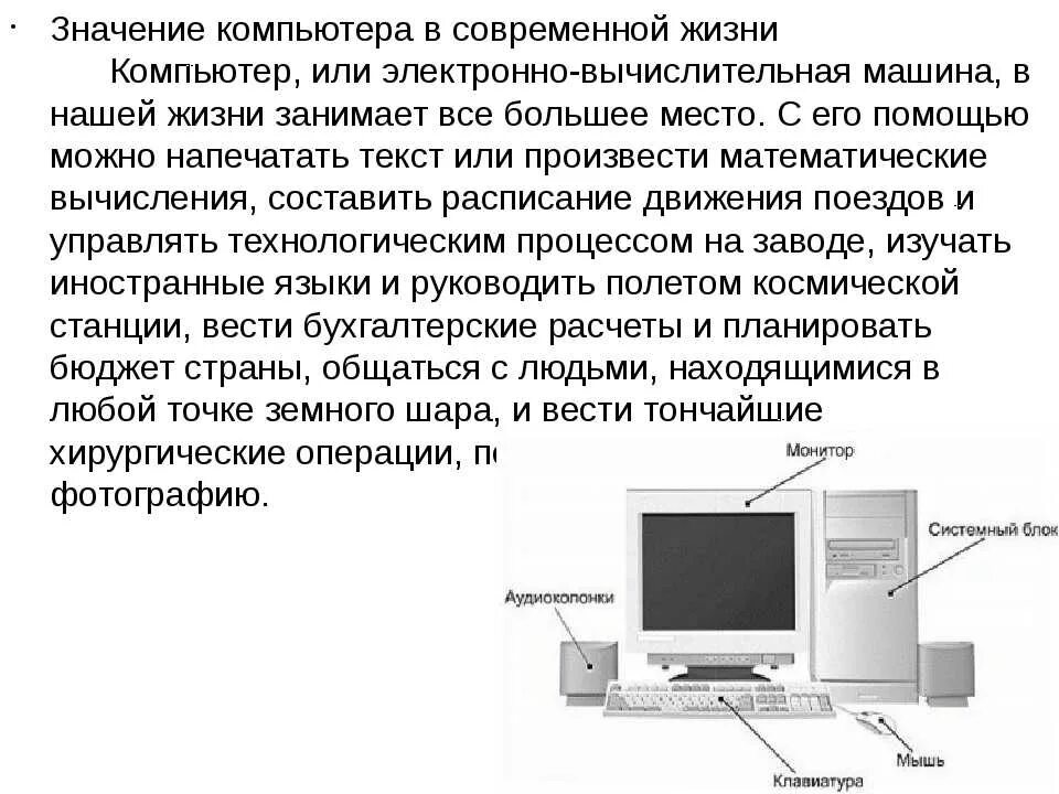 Данные про компьютер. Сообщение о компьютере. Доклад на тему компьютер. Компьютер для презентации. Презентация на тему компьютер.