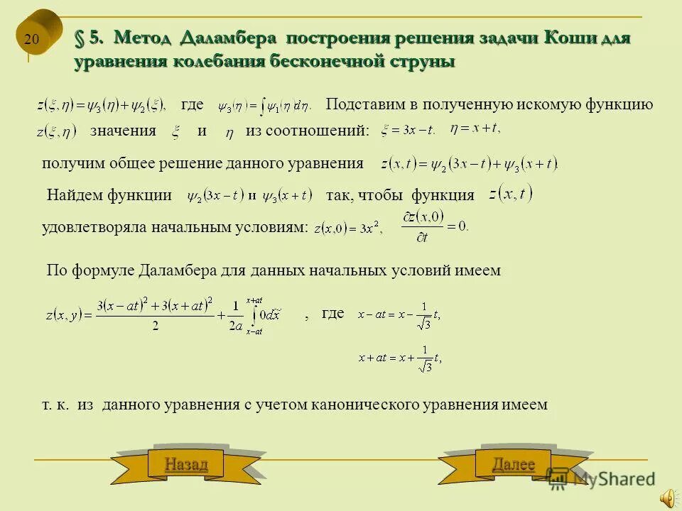 Решение уравнения колебания струны. Струна задачи. Решение задачи коши для уравнения колебаний струны. Длина волны и длина струны. Струна задачи.
