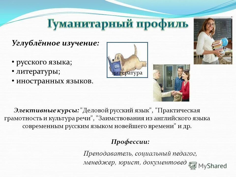 Изучения русского языка и литературы