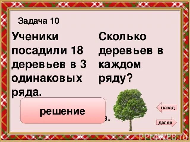 Задачи на деление на равные части 2 класс. Задачи на деление по содержанию. Задачи на деление по содержанию и на равные части. Деление на равные части и деление по содержанию. Решение задач на деление на равные части