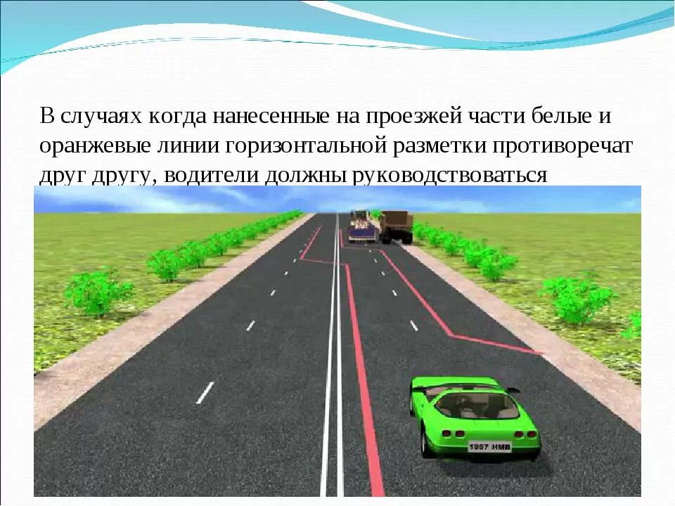 Что означает линии на дороге. Линии разметки. Сплошная оранжевая линия разметки. Временная дорожная разметка. Линии проезжей части.