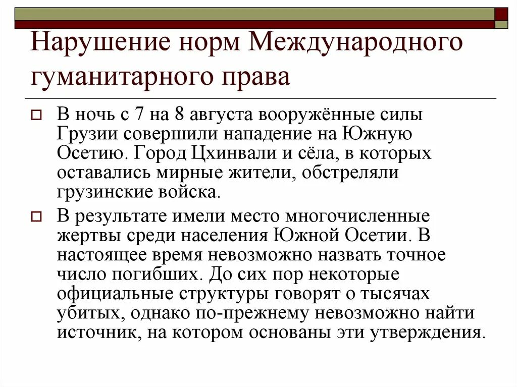 Международное гуманитарное право год. МГП Международное гуманитарное право.