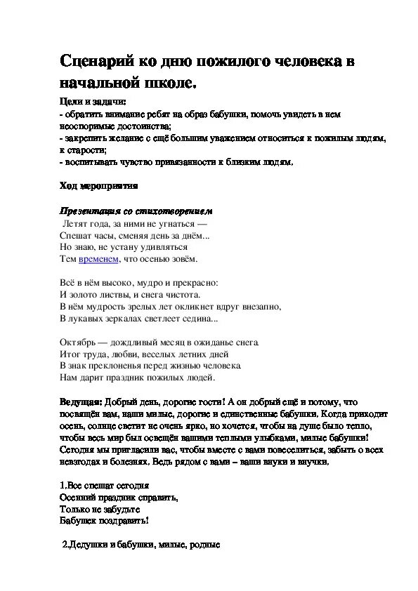 Сценарий дня песни. День пожилого человека сценарий. Сценарий кр Дню пожидогг человека. День прдилого человека сцена. Сцена на день пожилого человека.