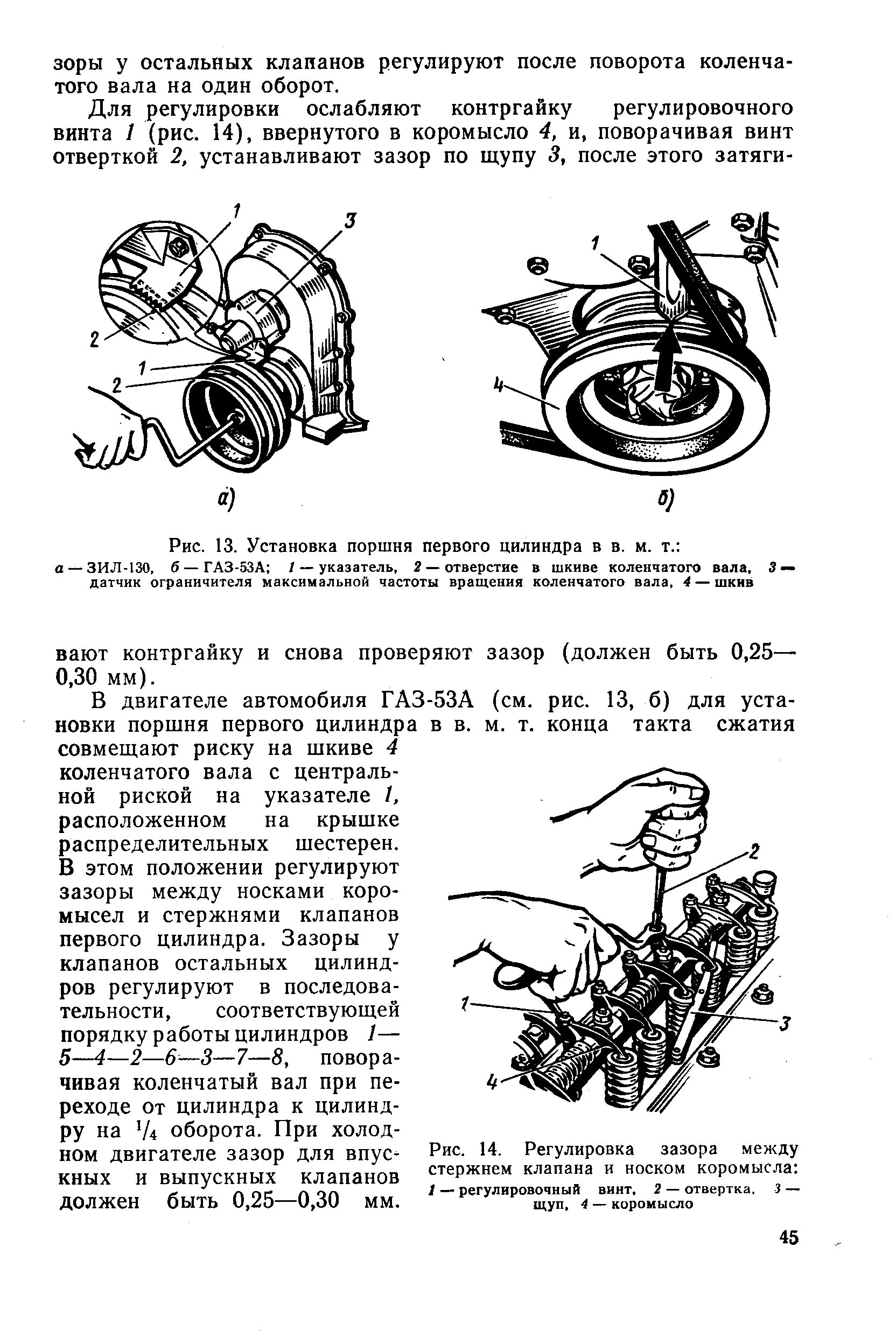 Схема порядка регулировки клапанов. Порядок клапанов регулировка клапанов газ 53. газ 53 регулировка клапанов зазоры. порядок регулировки зазоров клапанов на газ 53. регулировка клапанов газ 53 8 цилиндров.