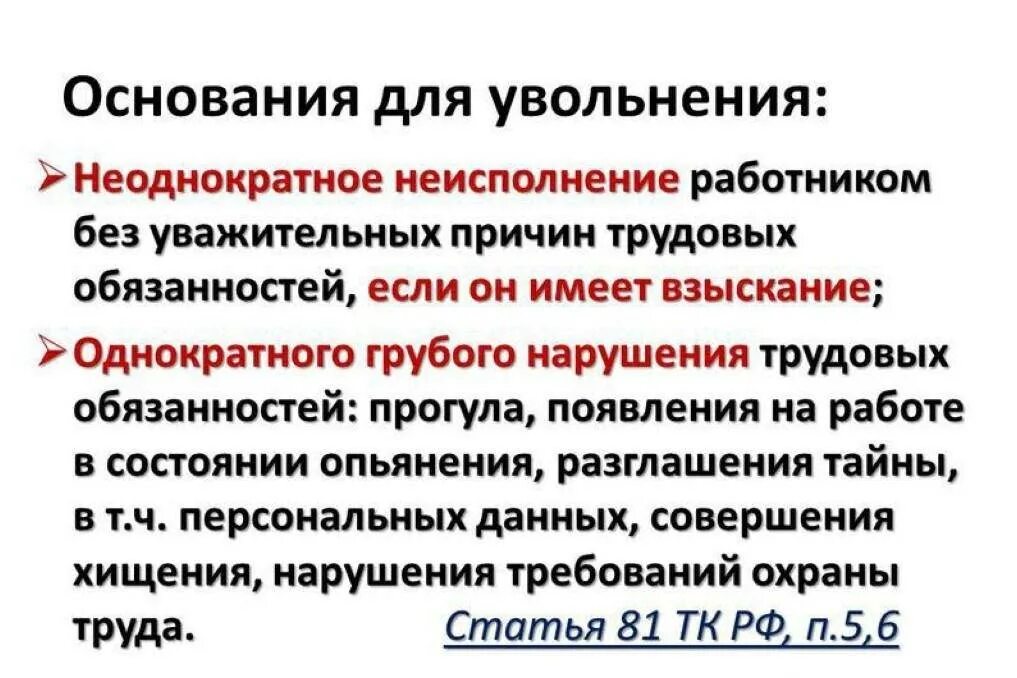 Нарушение дисциплины статья. Неисполнение работником трудовых обязанностей. Увольнение за невыполнение должностных обязанностей. Увольнение работника за нарушение трудовых обязанностей. Увольнение сотрудника за невыполнение должностных обязанностей.