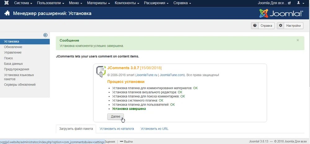 Компоненты Joomla. Jcomments для Joomla 4. Комментарии компонентов джумла. Установить плагин. Установка plugin