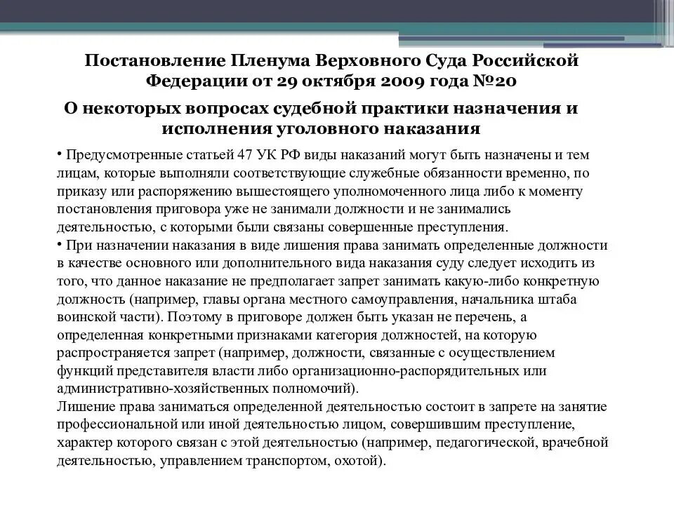 Может быть назначен курс. Статья 47 ук рф. виды наказаний суда. виды наказаний служебных и профессиональных ограничений. могут быть назначены наказания не предусмотренные статьей.