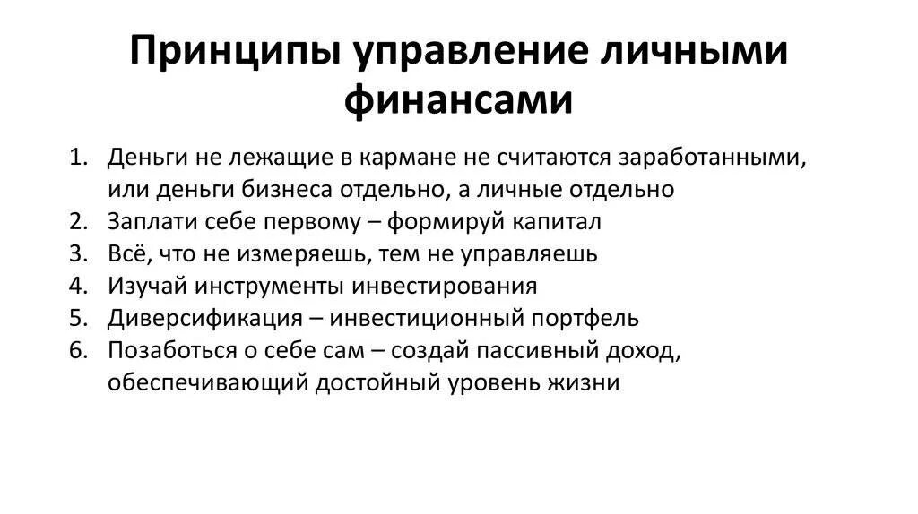 Финансовый правит проект. Управление личными финансами. Принципы управления личными финансами. Управление личными финансами лекция. Управление личными финансами виды кредитов.