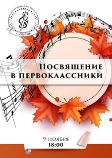 Школа посвящение