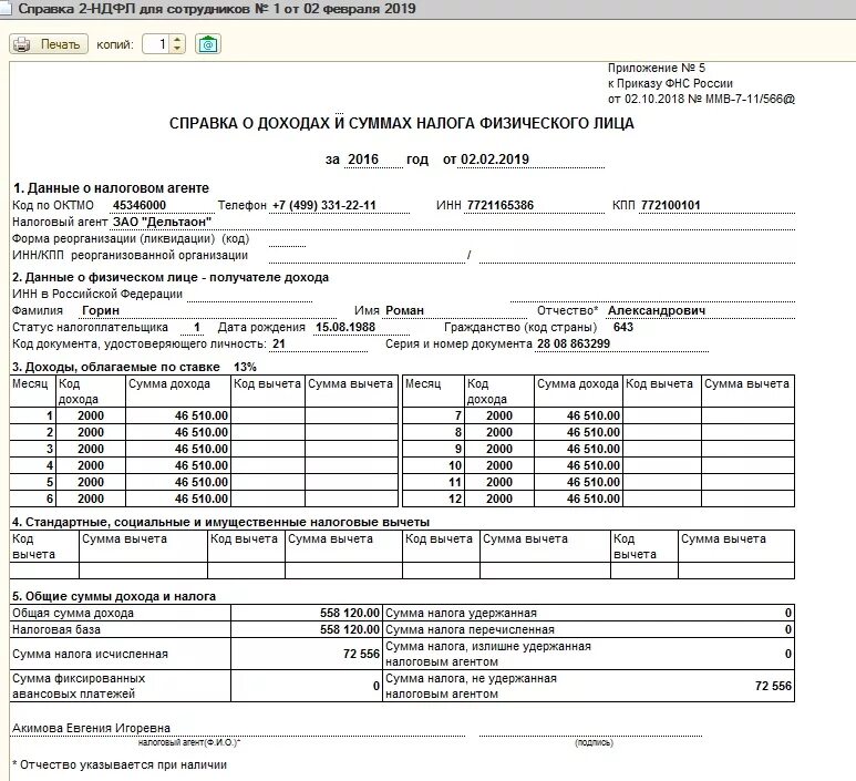 2ндфл справка образец. Справка о доходах физического лица 2021. Форма справки о доходах сотрудников. Форма справки 2 НДФЛ. Справка о доходах из ИФНС образец.