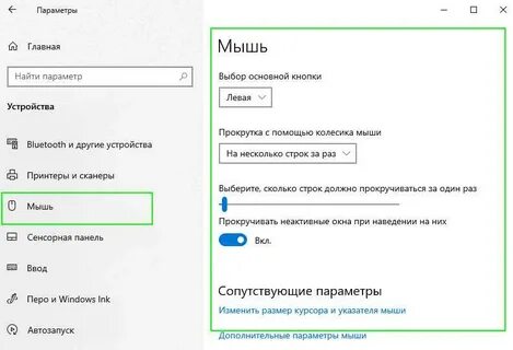 Как уменьшить курсор мыши в windows 10