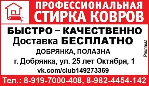 Работа добрянка