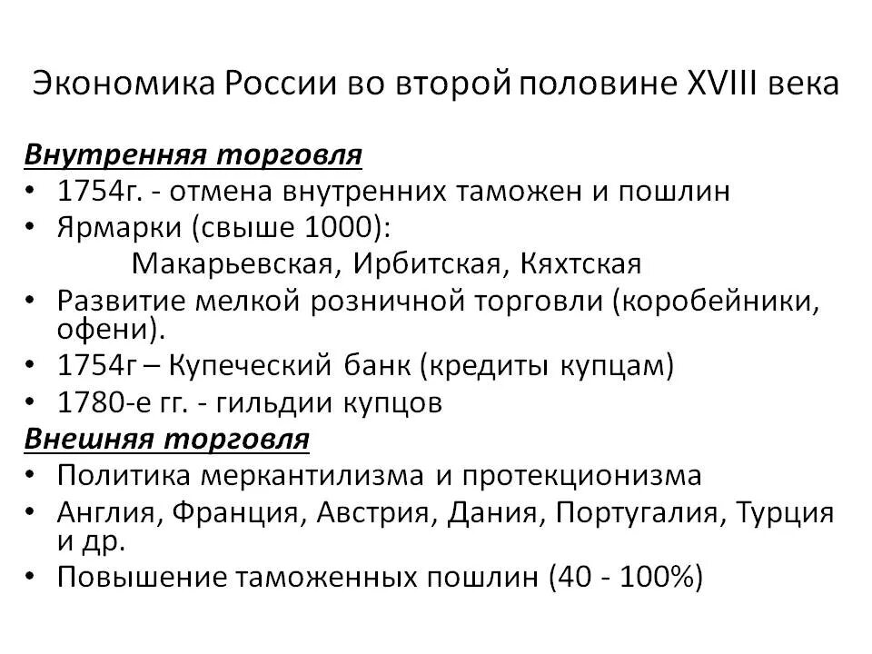 Экономика россии во второй половине xviii в