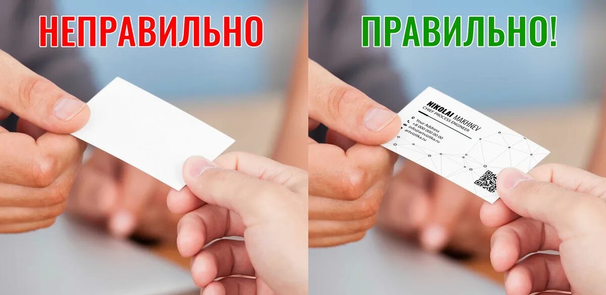 Первым вручает визитную карточку