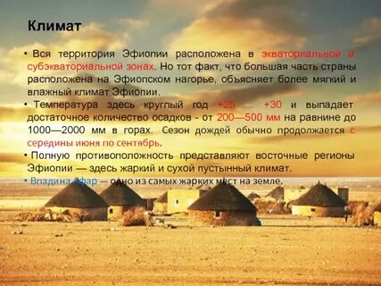 Климат эфиопии