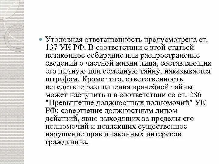 Ч 137 ук рф. 137 УК РФ нарушение неприкосновенности частной жизни. 137 Статья УК. Статья 137 УК РФ. Ст 137 УК РФ состав.