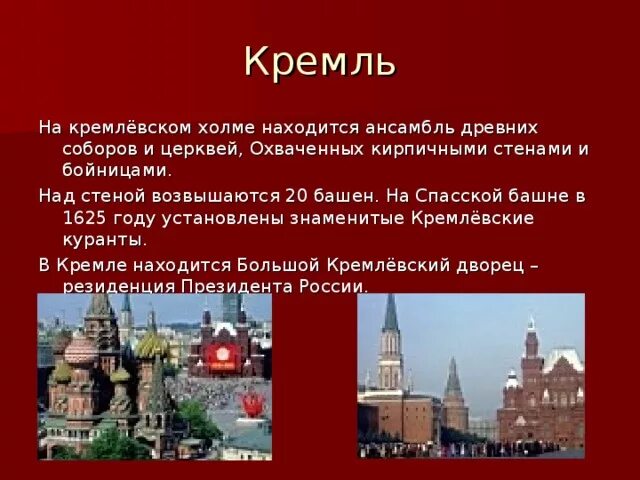 Москва столица описание. Столица административный центр региона москва. Москва научная столица россии. Текст про кремль. Презентация на тему москва география 9 класс.