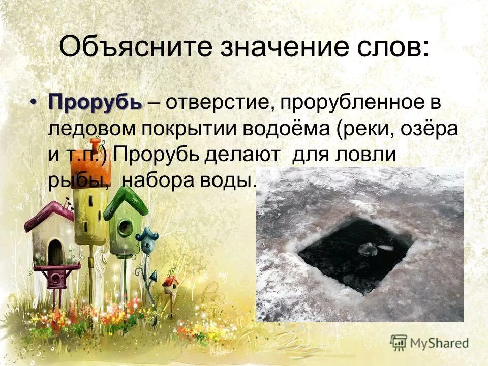 Полынь чернобыльник. Значение слова полынью. Полынь бав. Полыньи на реке что это. Полынь горькая лекарственное растение.