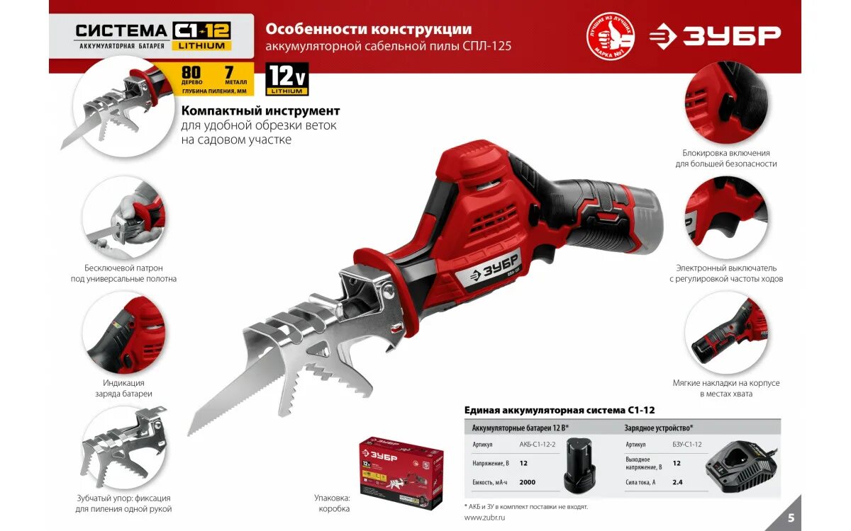 Зубр пила сабельная 125. Сабельная пила ЗУБР спл-125-22. Сабельная пила ЗУБР спл-125-21. Пила сабельная аккумуляторная, ЗУБР спл-125-22. Пила сабельная. Спл-125-22 ЗУБР 12в, 2 АКБ (2ач).
