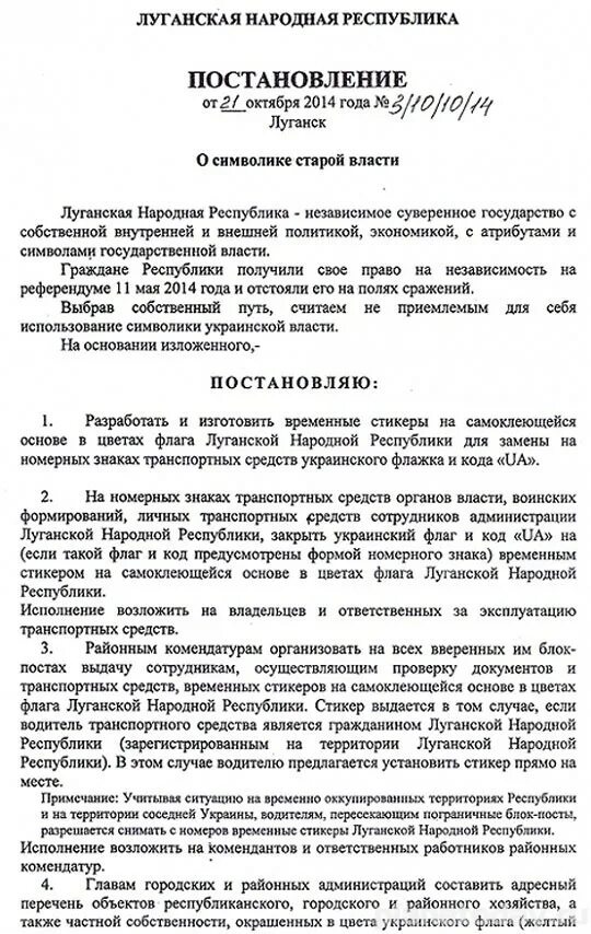 Постановления луганской народной республики. Луганская народная Республика. День Луганской народной Республики.