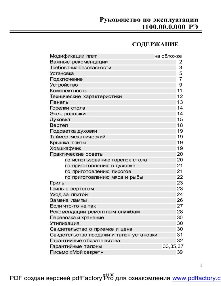 Гефест 1100 инструкция. Газовая плита гефест брест 1100. Газовая плита gefest 1100. Газовая плита гефест 1100-02. Газовая плита гефест брест инструкция.
