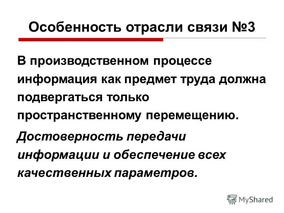 Данная отрасль в связи