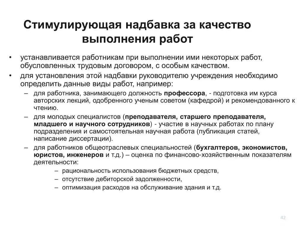 Что значит надбавка. Стимулирующая надбавка за качество выполнения работ. Надбавки к заработной плате. Персональная надбавка к окладу обоснование. Обоснование надбавки к заработной плате.