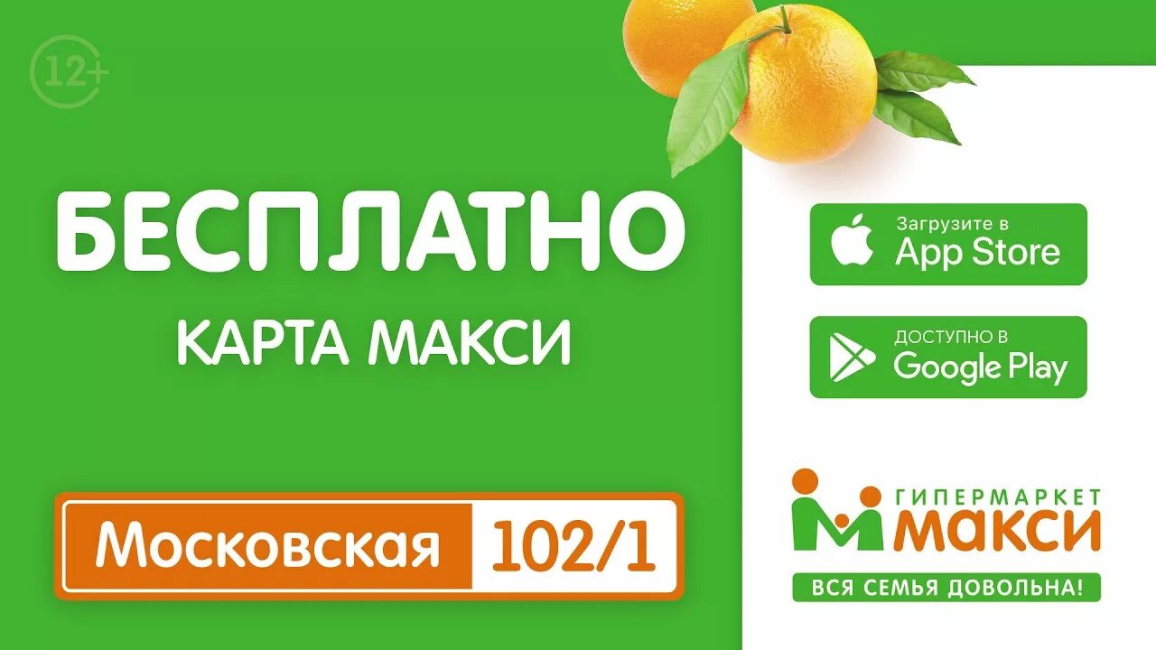 Карта макси. Карта макси Киров. Карта гипермаркета макси. Карта макси Череповец.